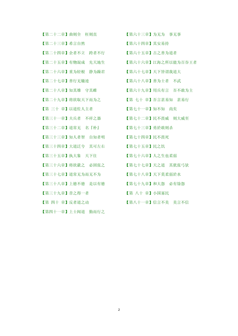 《道德经》及译文_第2页