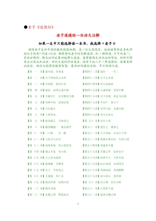 《道德经》及译文
