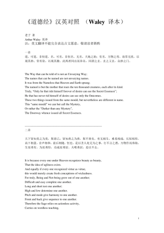 《道德经》汉英对照_(Waley_译本)
