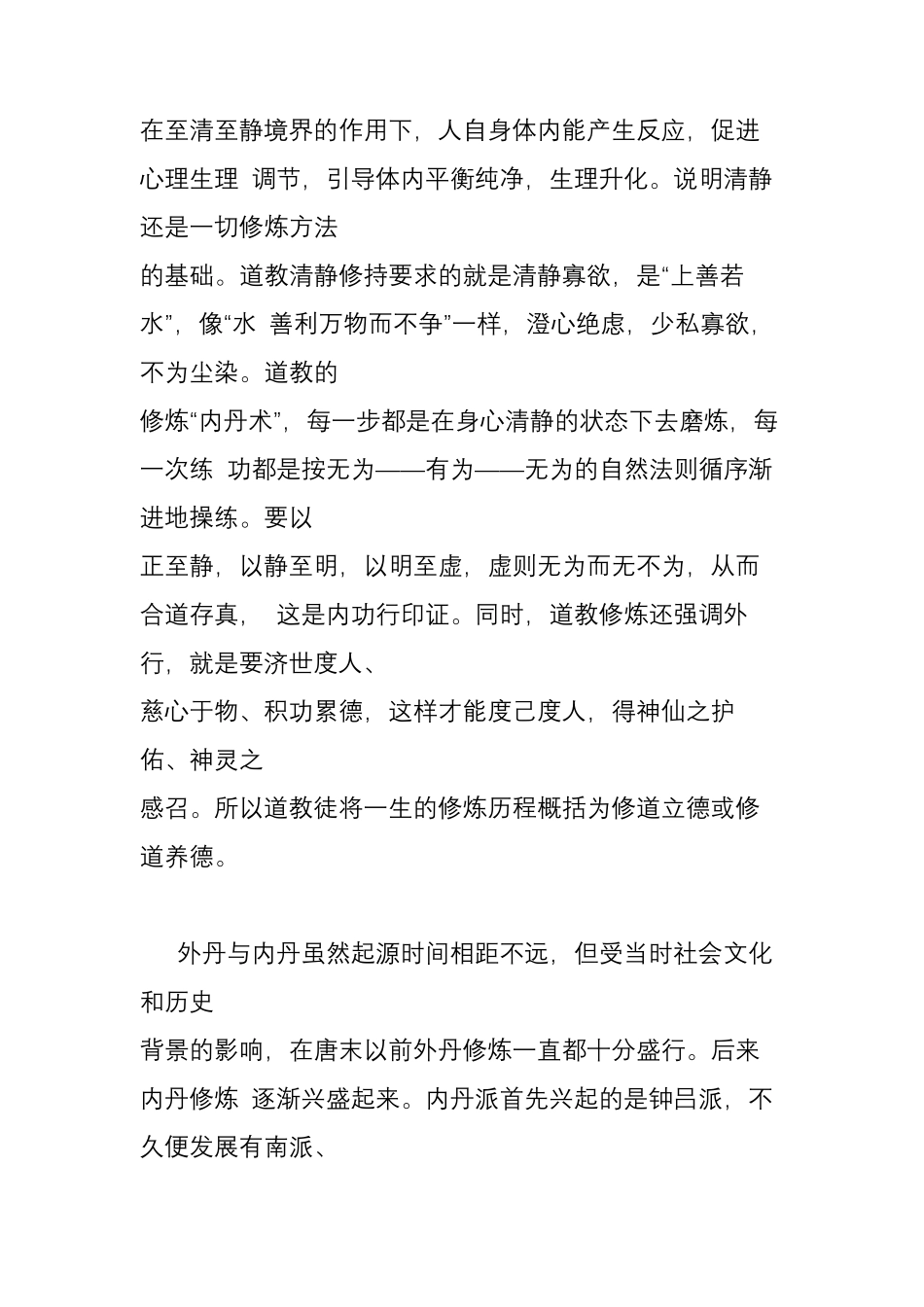 《道德经讲义》《乐育堂语录》清黄元吉原著(蒋门马校注本)_第2页