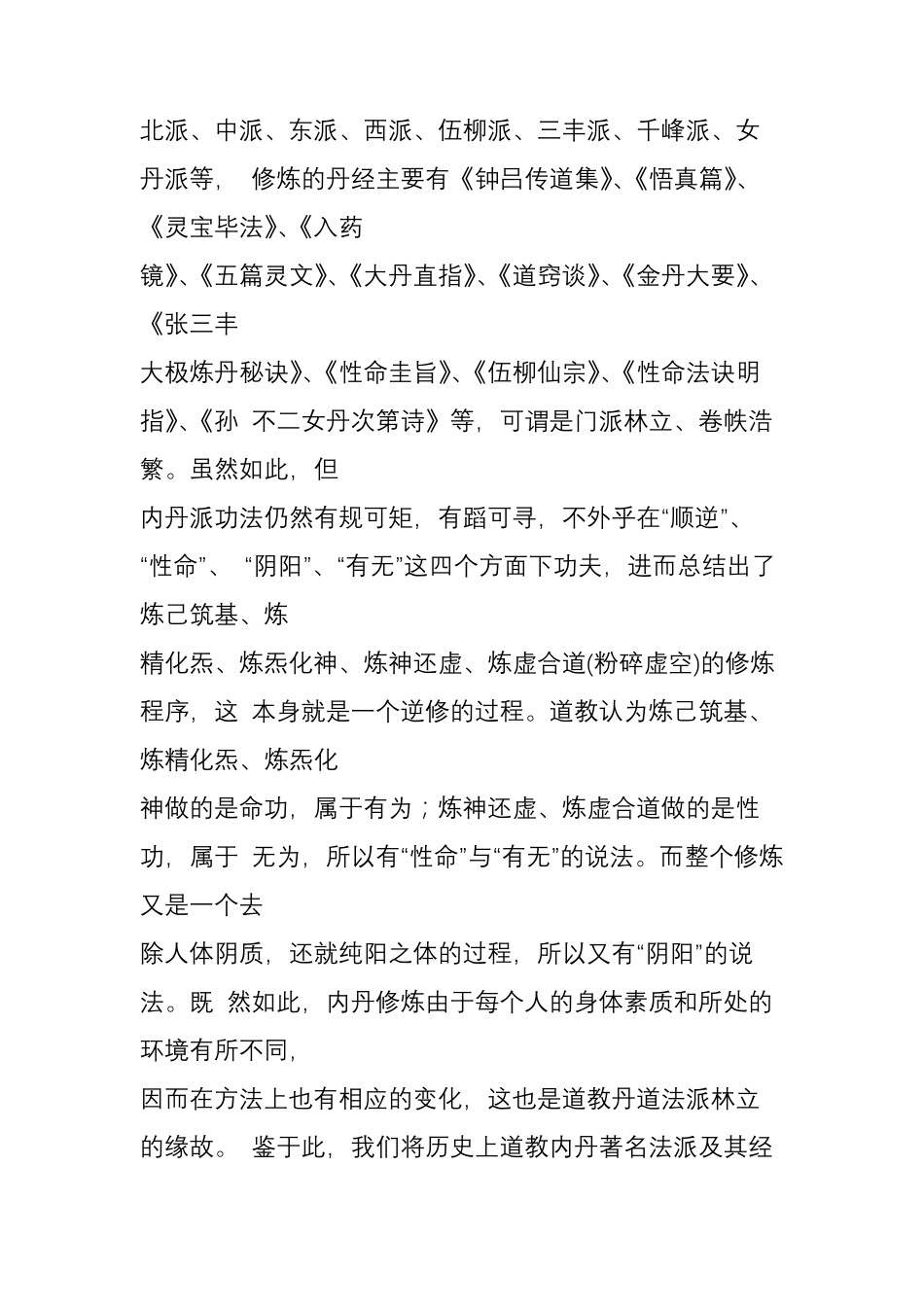 《道德经讲义》《乐育堂语录》清黄元吉原著(蒋门马校注本)_第3页