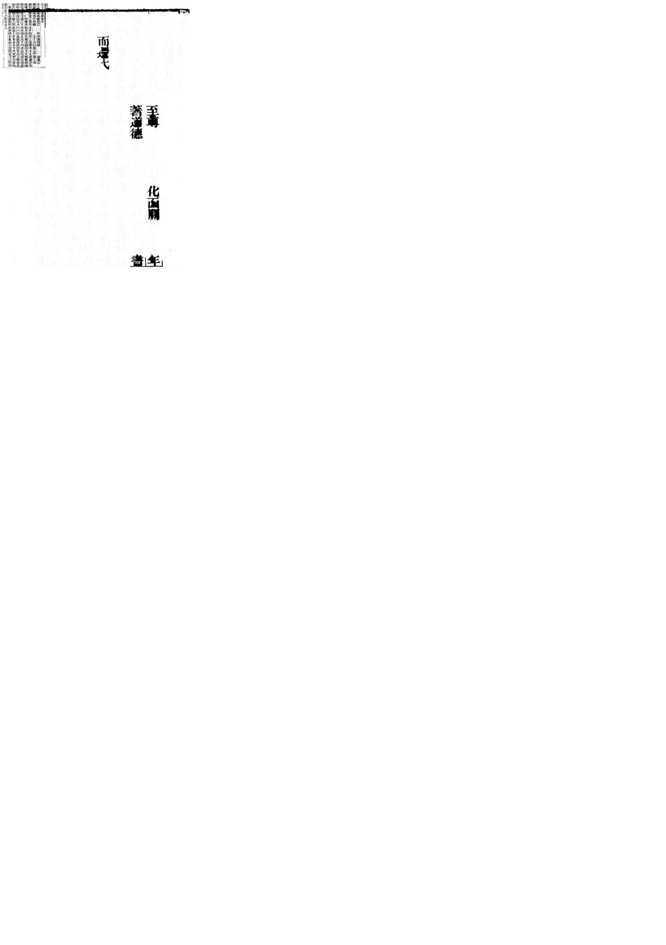 《道德经解》吕纯阳注_刘沅重镌_第2页