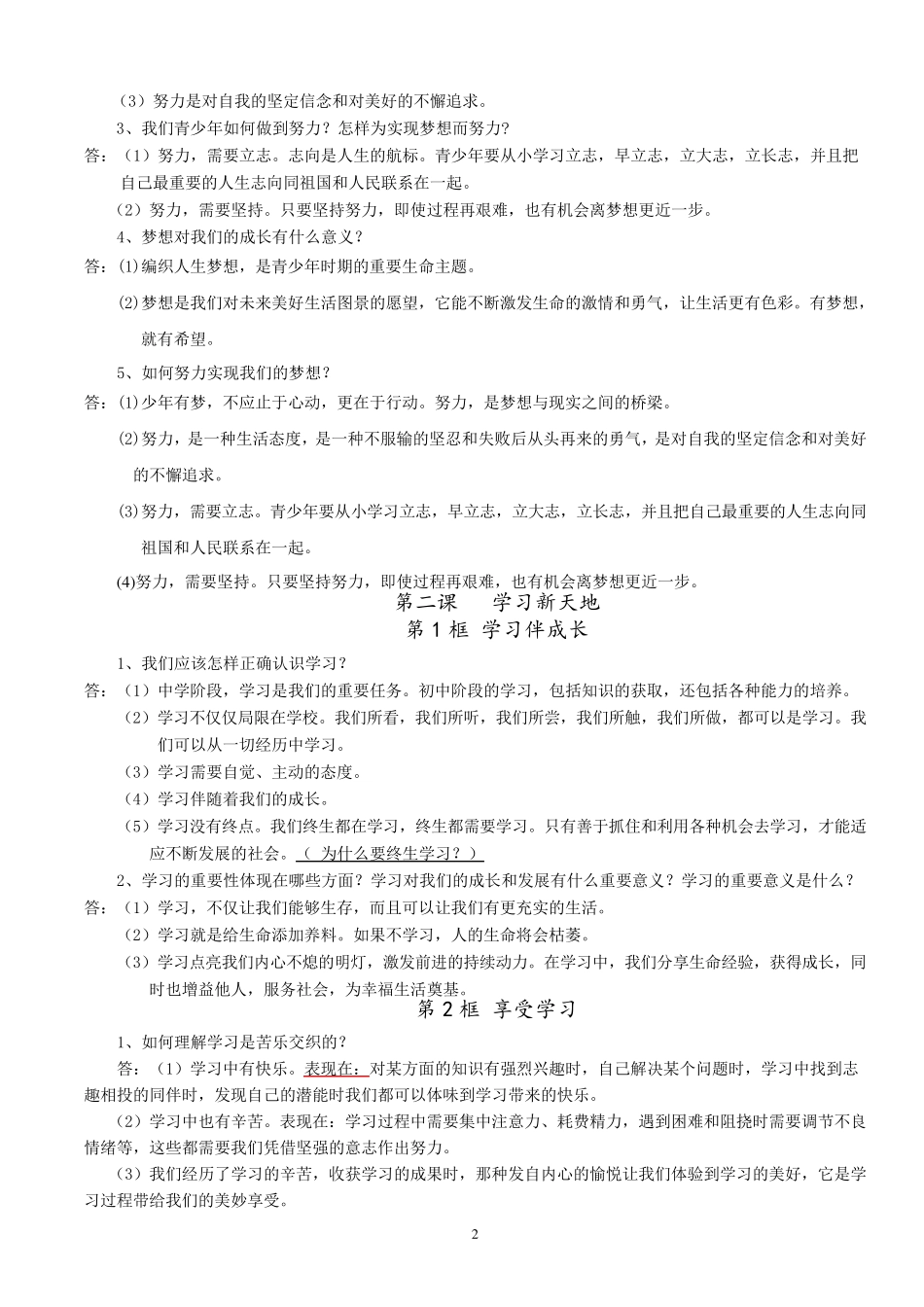 《道法》七上册重要知识点归纳_第2页