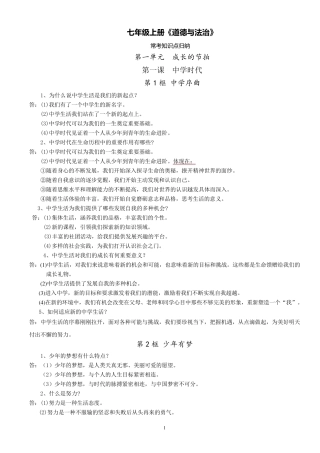 《道法》七上册重要知识点归纳