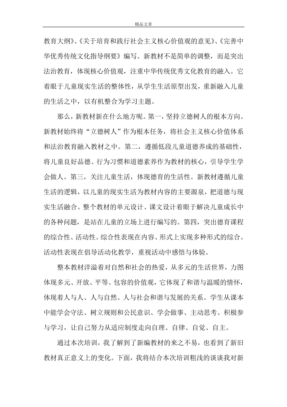 《道法培训心得[5篇范文]》_第3页