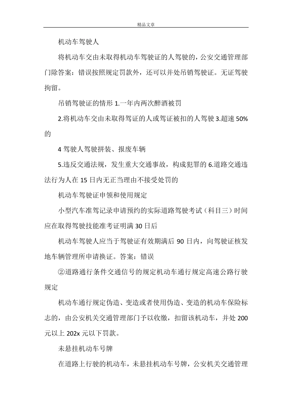 《道路交通安全法》_第3页