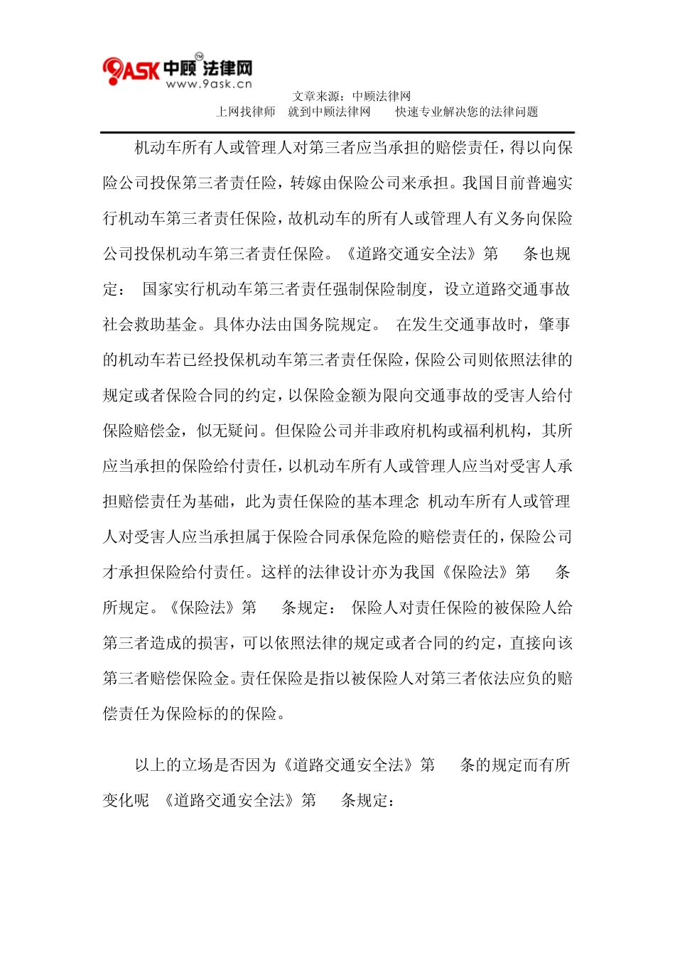 《道路交通安全法》第76条引发的疑惑_第2页