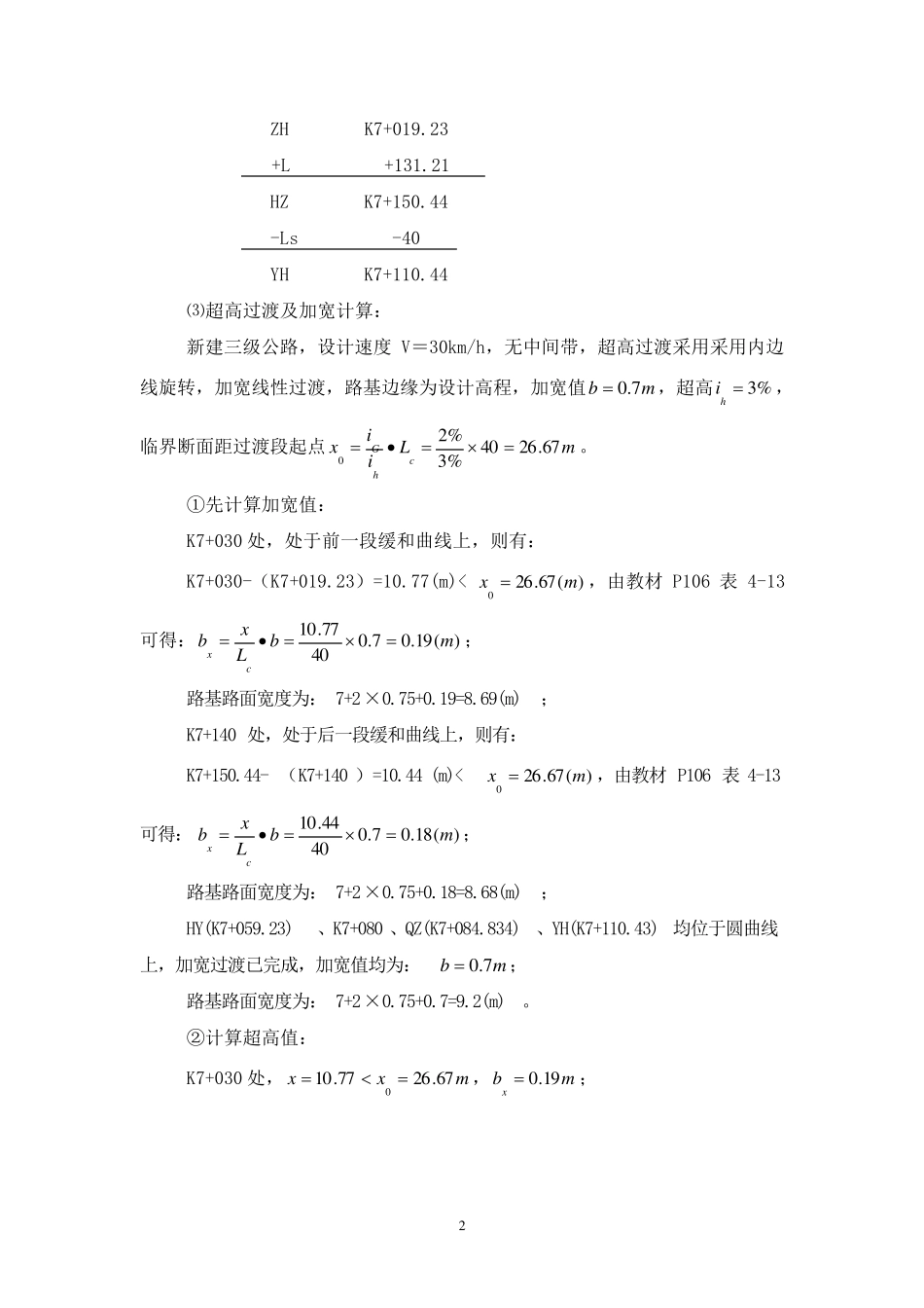 《道路勘测设计》第4章横断面设计课后习题及答案_第2页
