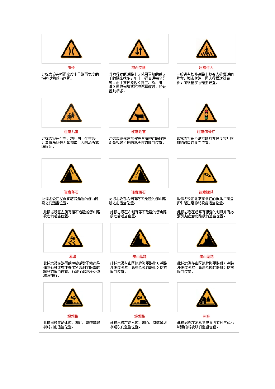 《道路交通标志和标线》(国家标准GB57681999)_第3页