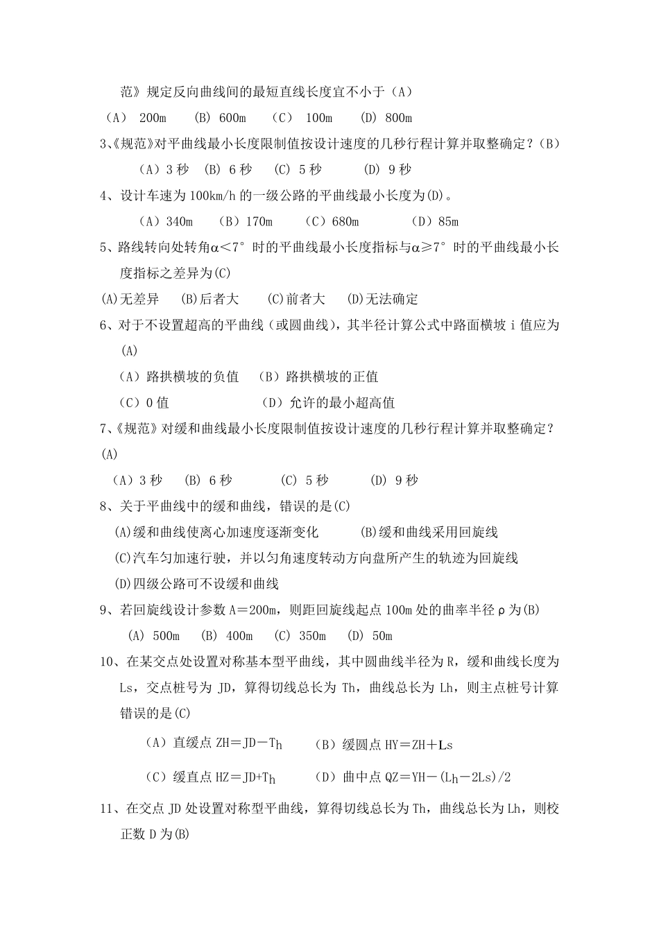 《道路工程》作业题01_第2页