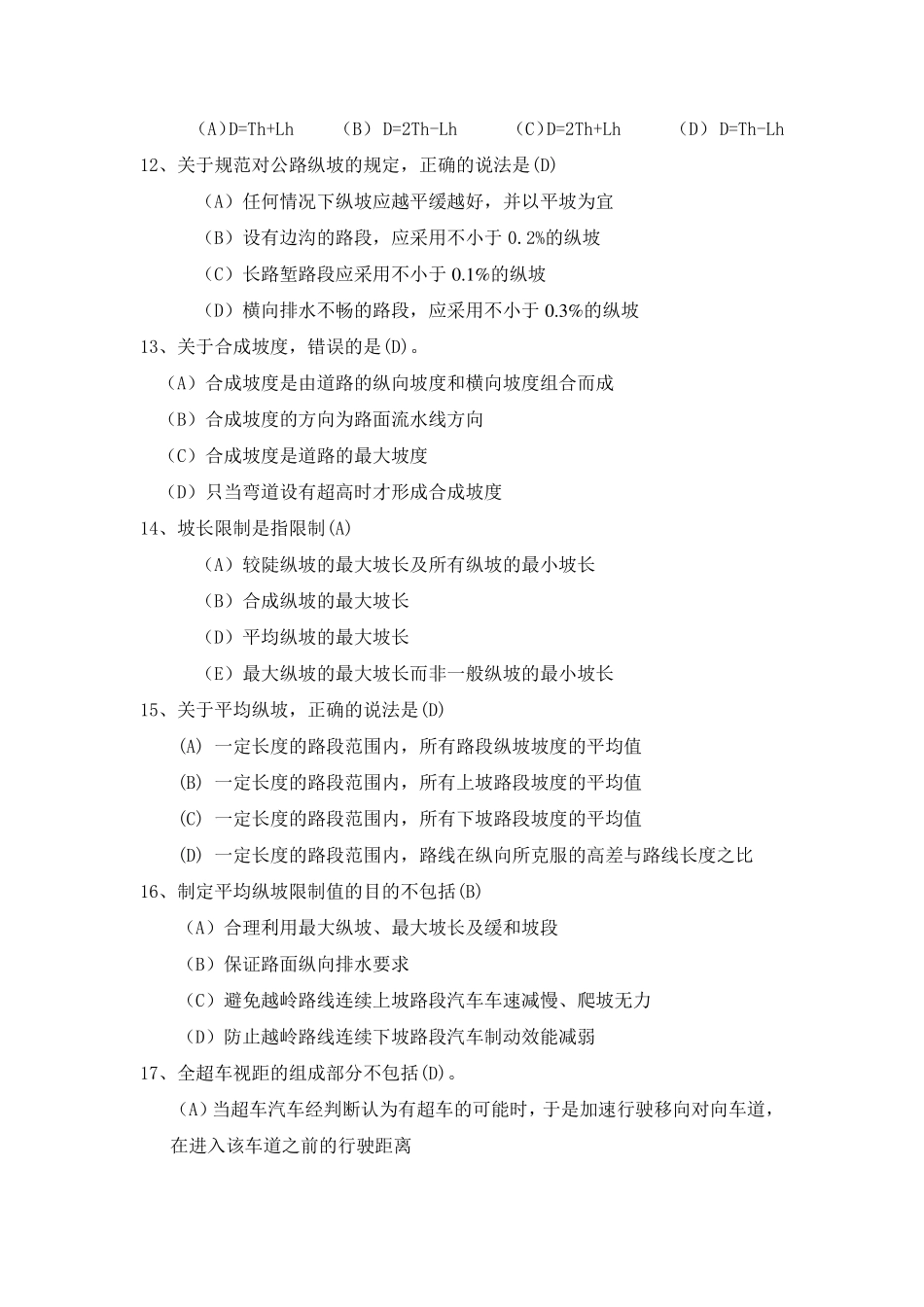 《道路工程》作业题01_第3页