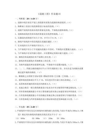 《道路工程》作业题01