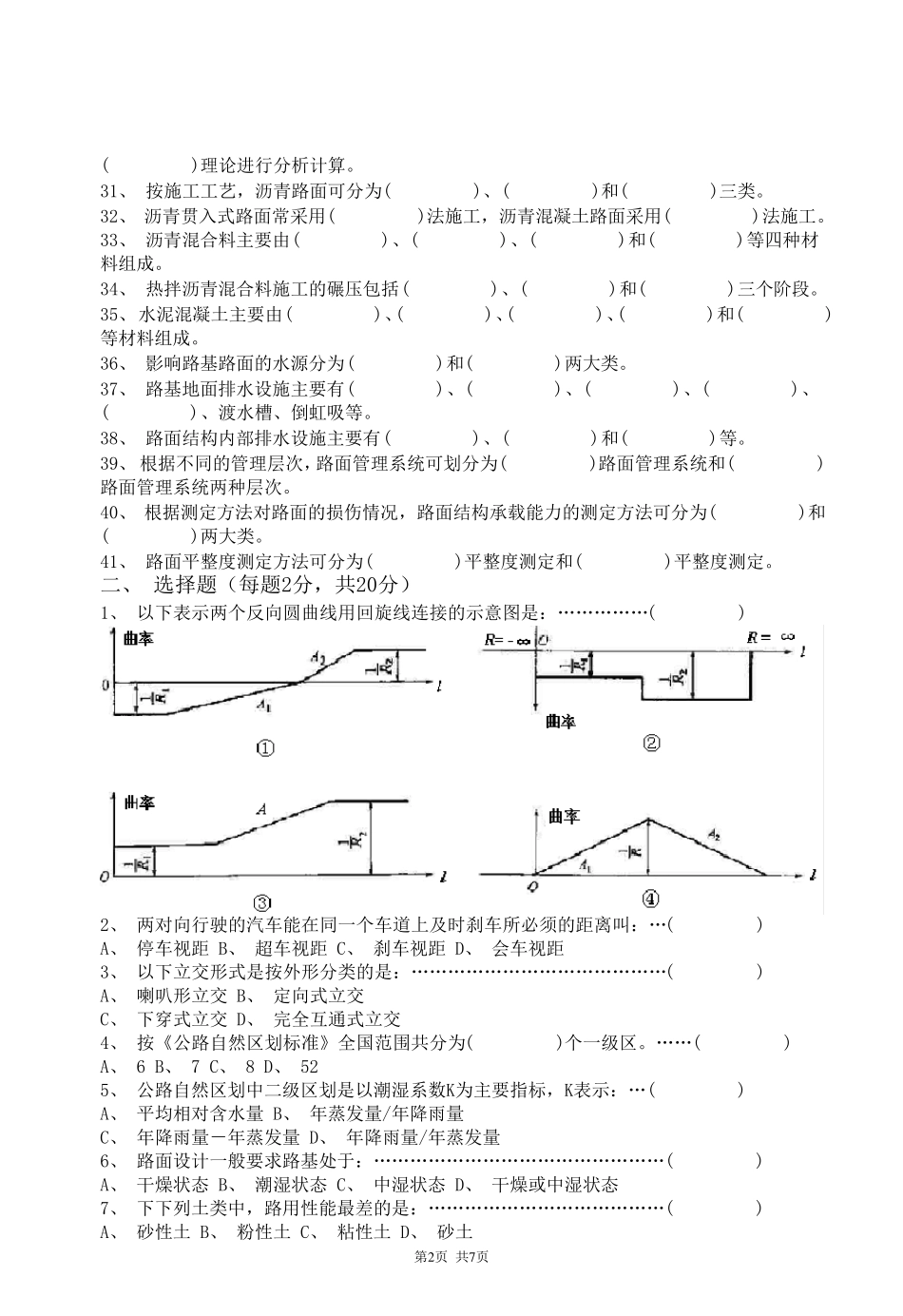 《道路工程》期末考试复习题_第2页