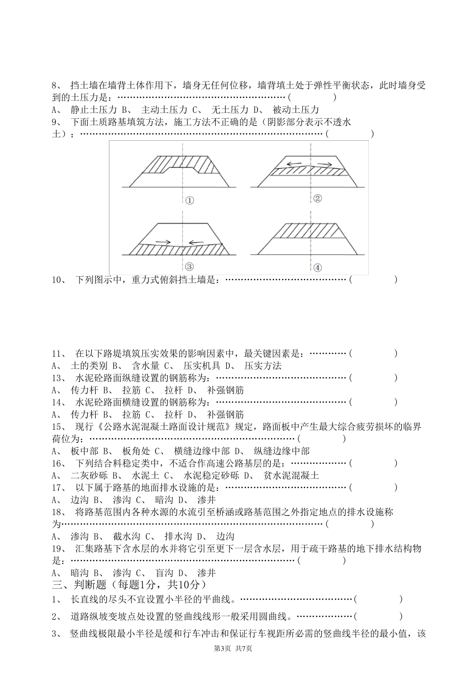 《道路工程》期末考试复习题_第3页
