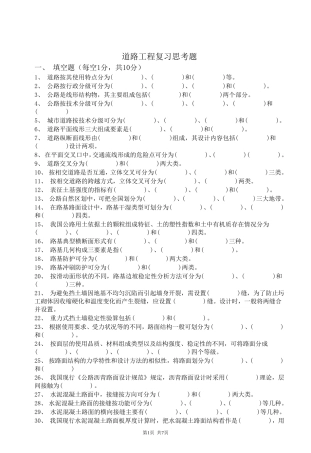 《道路工程》期末考试复习题