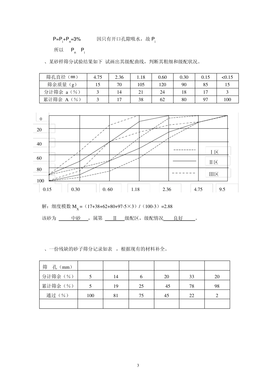 《道路工程材料》习题册参考答案_第3页