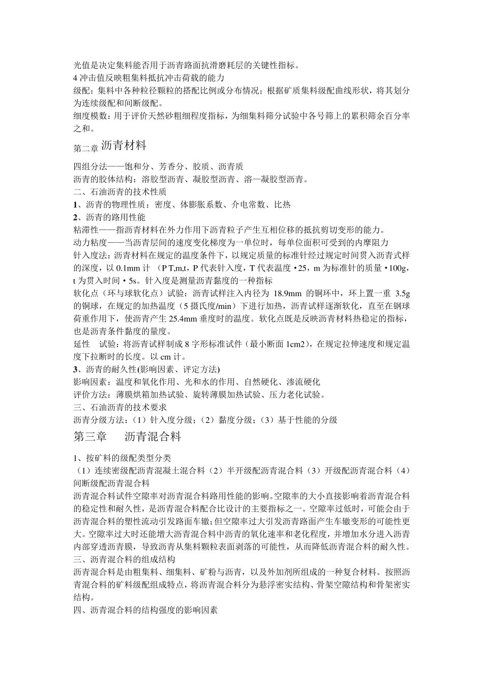 《道路工程材料》期末重点总结考试重点_第2页