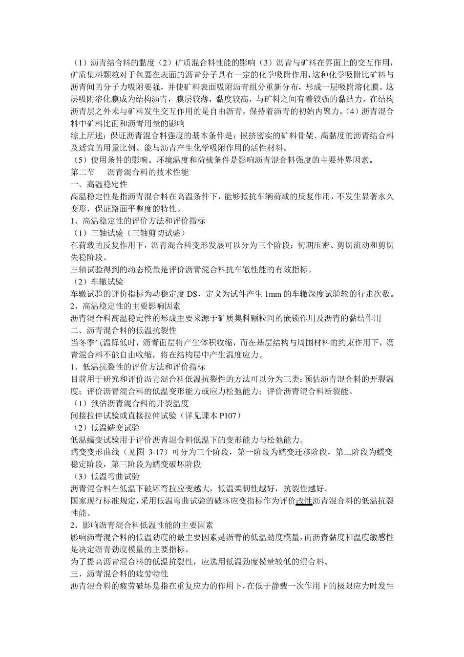 《道路工程材料》期末重点总结考试重点_第3页