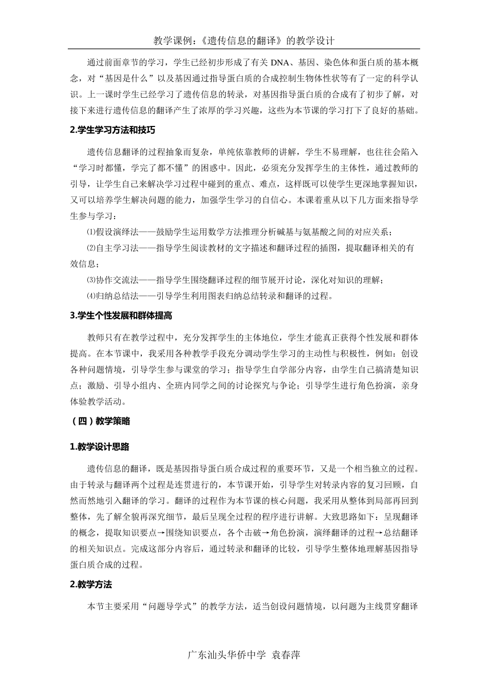 《遗传信息的翻译》教学设计_第2页