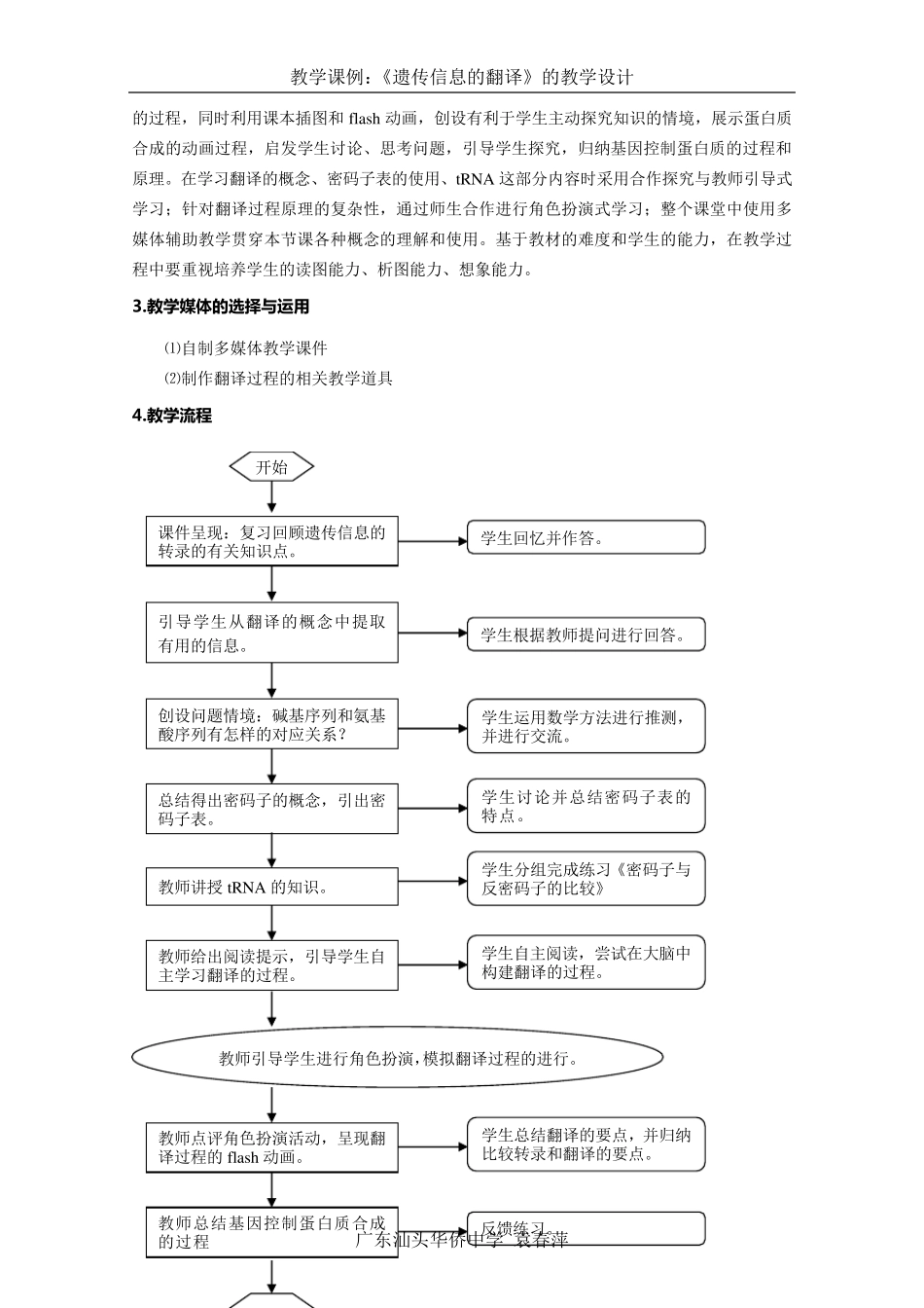 《遗传信息的翻译》教学设计_第3页