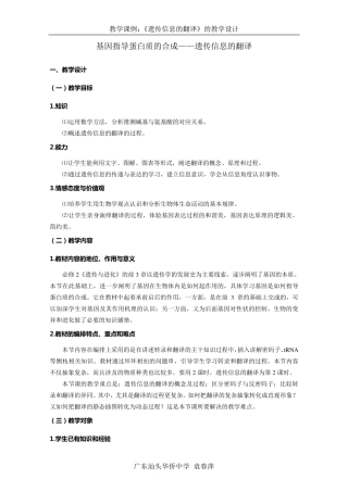 《遗传信息的翻译》教学设计