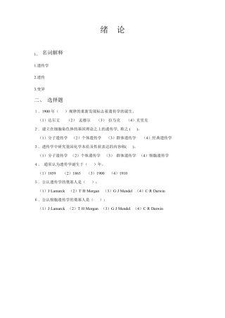 《遗传学》习题集附答案