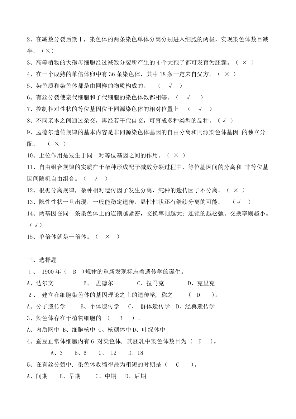 《遗传学》作业_第2页