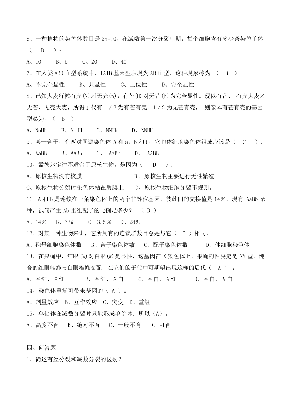 《遗传学》作业_第3页