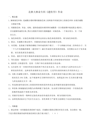 《遗传学》作业