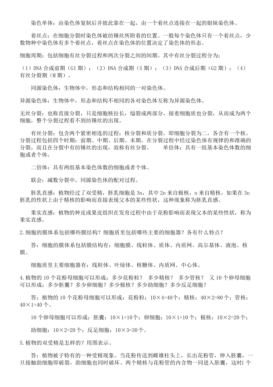 《遗传学》朱军版习题与答案_第3页