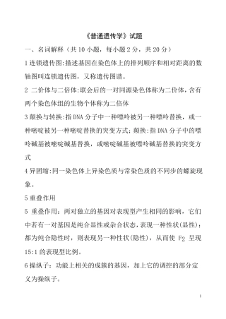 《遗传学》试题及答案解析