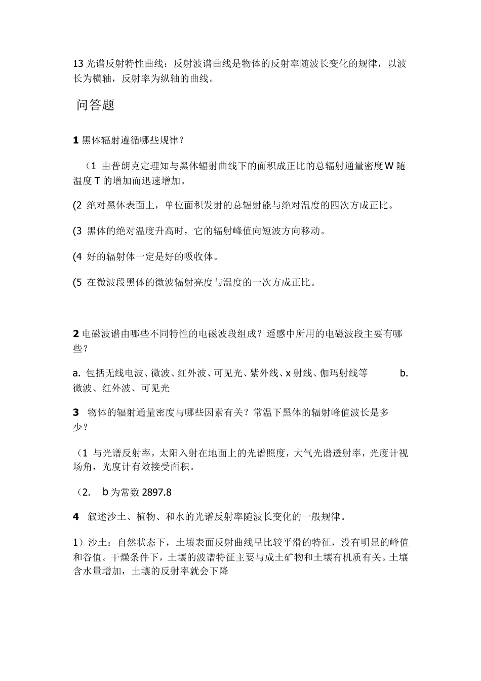 《遥感原理与应用》习题答案_第2页