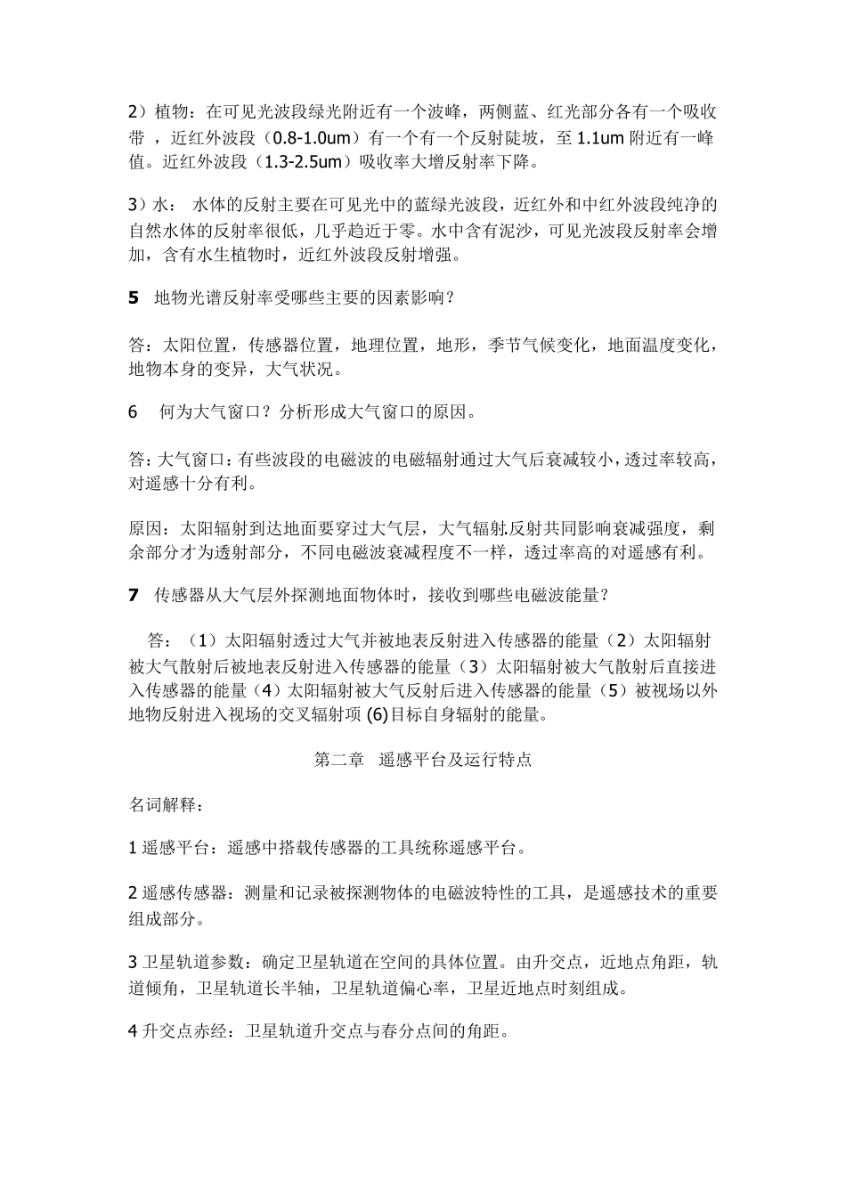 《遥感原理与应用》习题答案_第3页