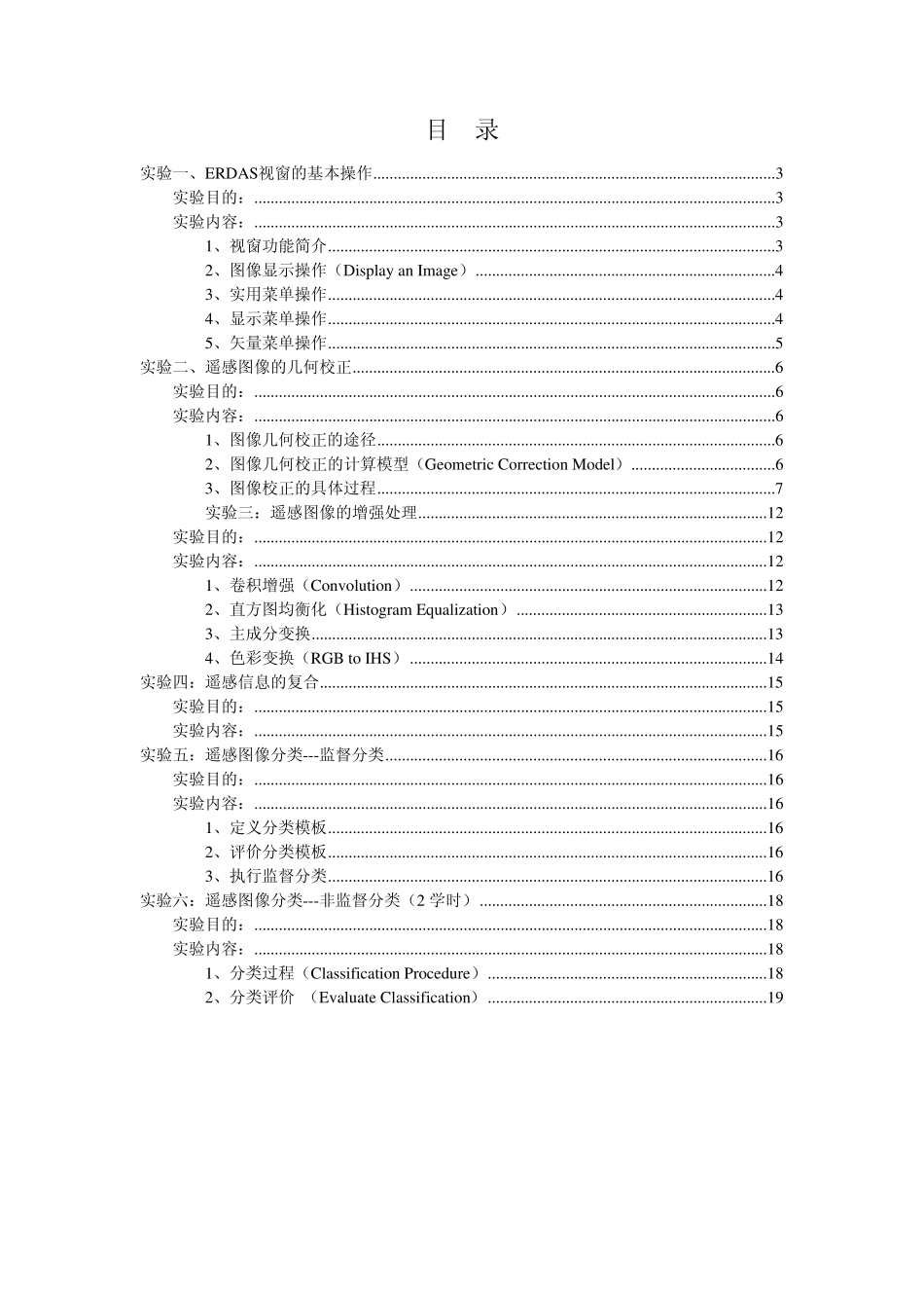 《遥感概论》实验指导书(ERDAS)_第2页