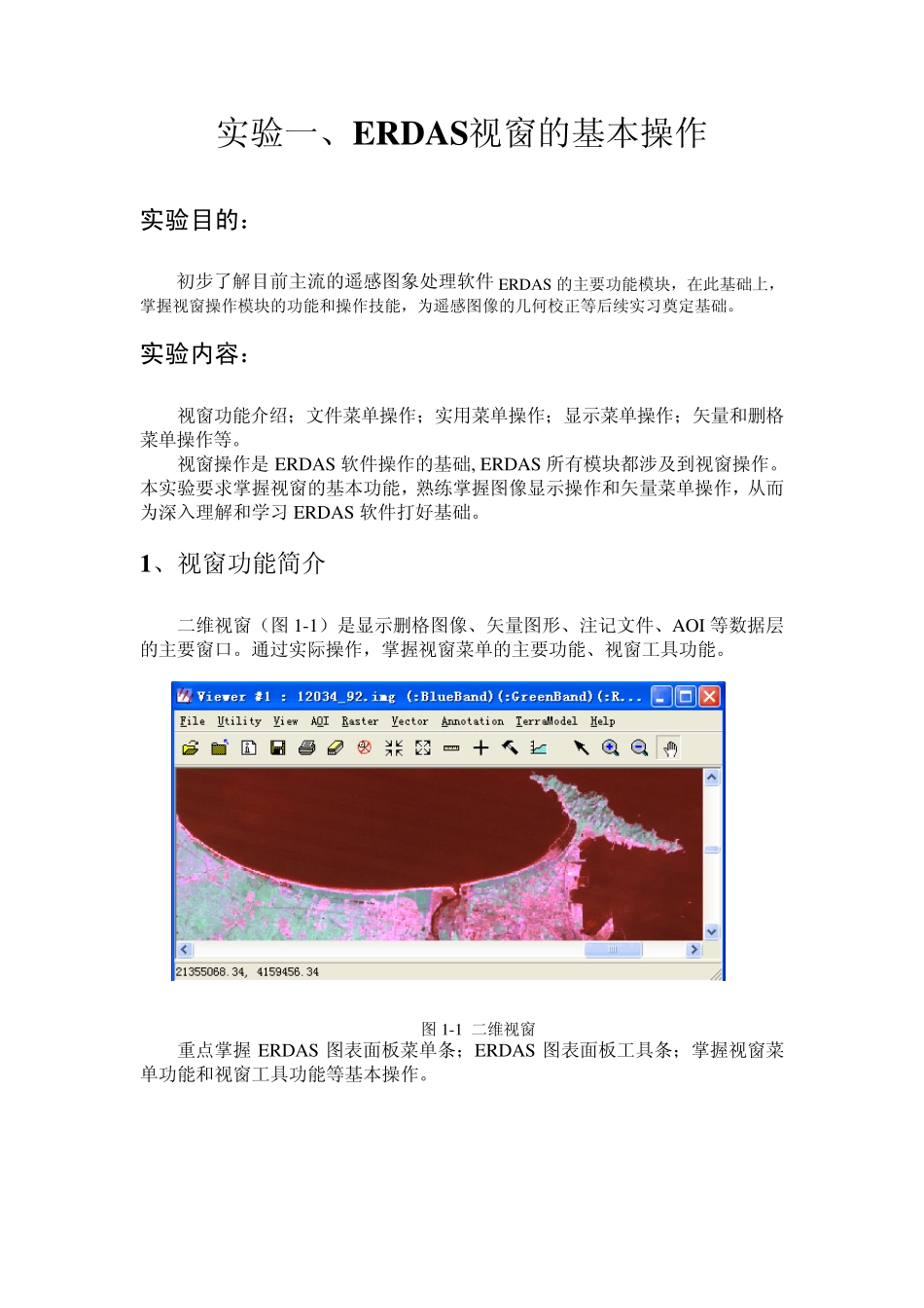 《遥感概论》实验指导书(ERDAS)_第3页