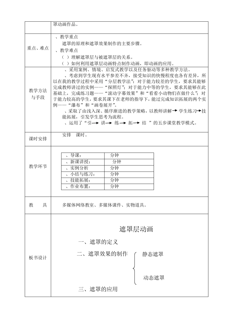 《遮罩层动画》教学设计_第3页