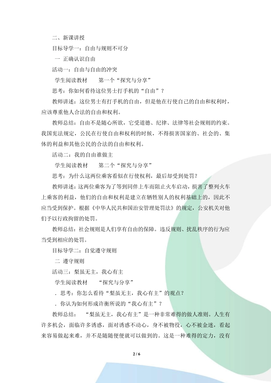 《遵守规则》教学设计_第2页