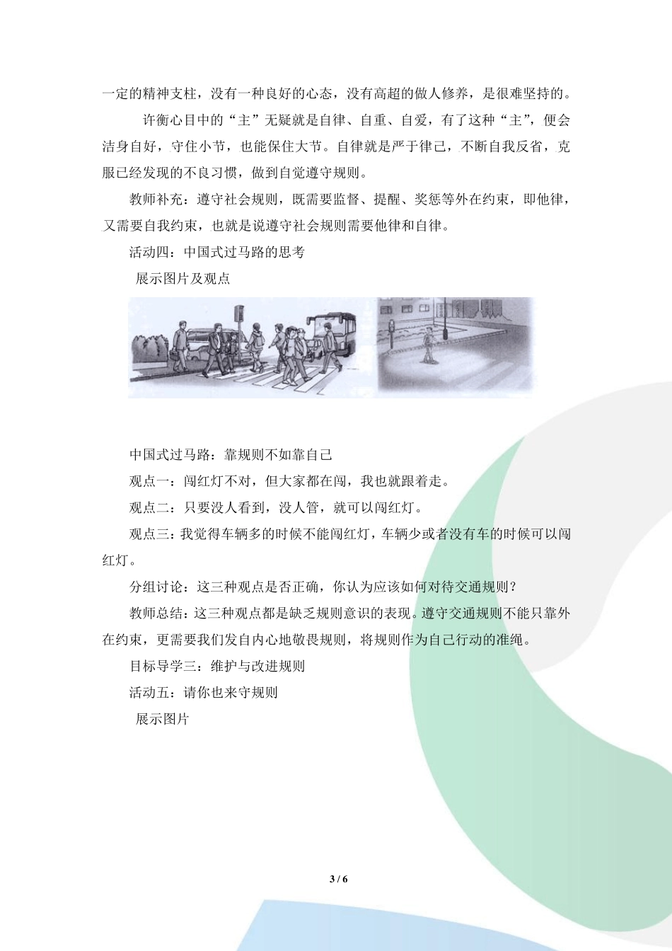 《遵守规则》教学设计_第3页