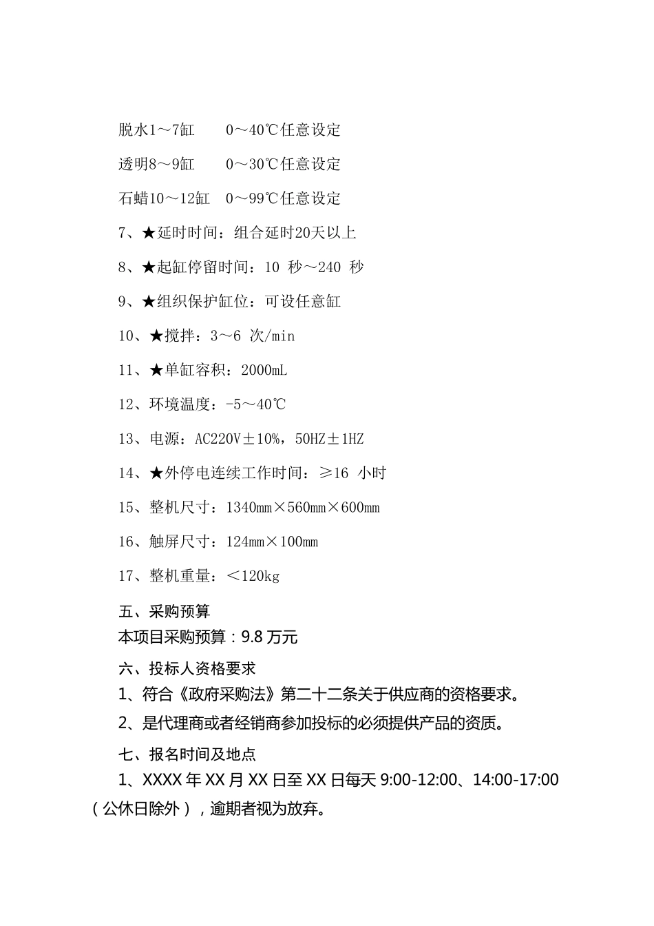 《邀请招标书》模板_第2页