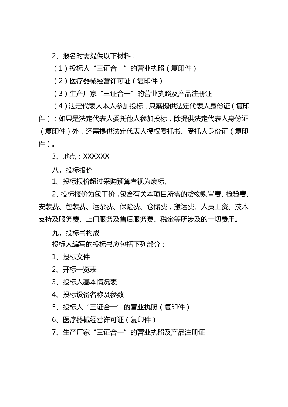 《邀请招标书》模板_第3页