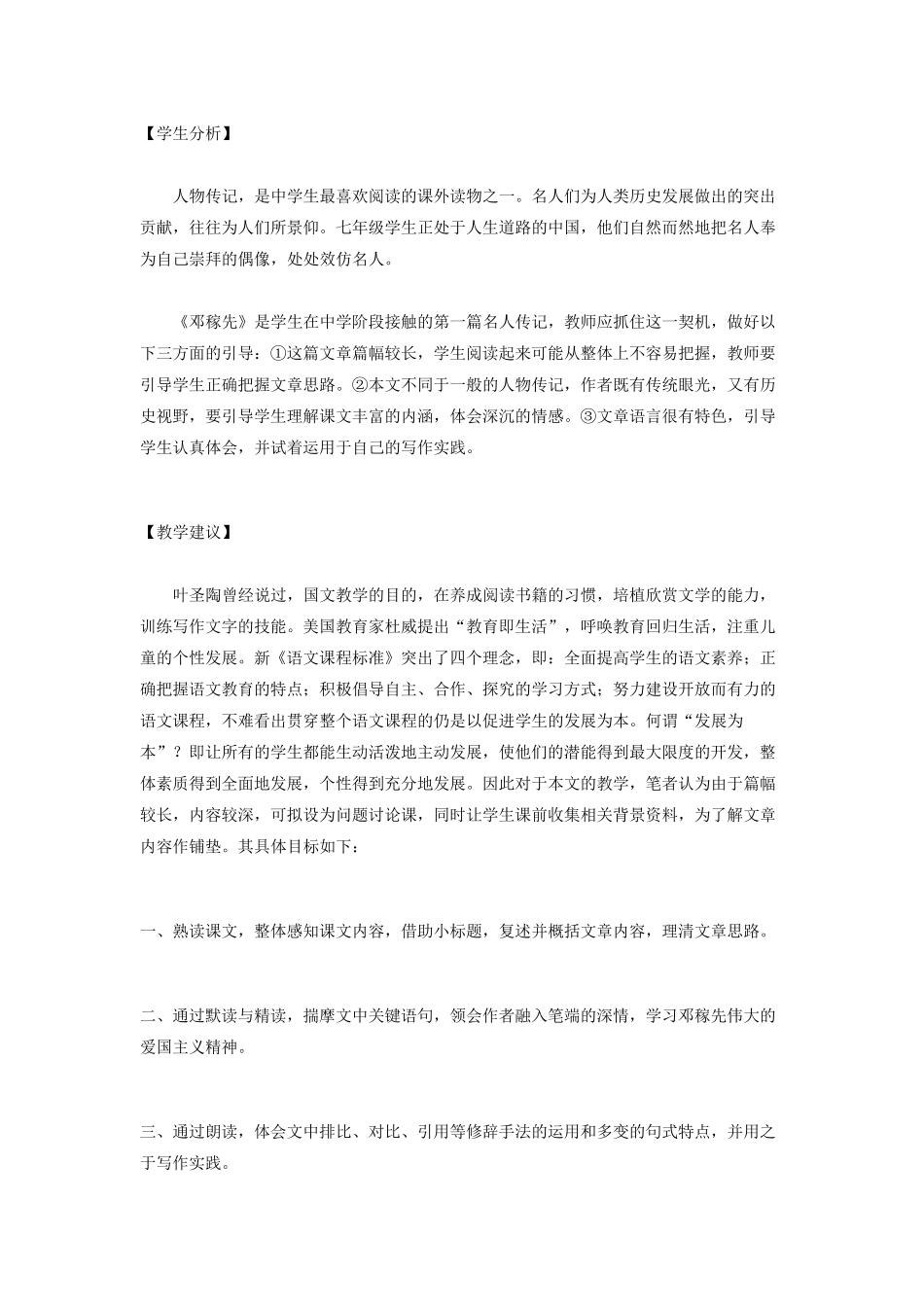 《邓稼先》教学设计_第1页