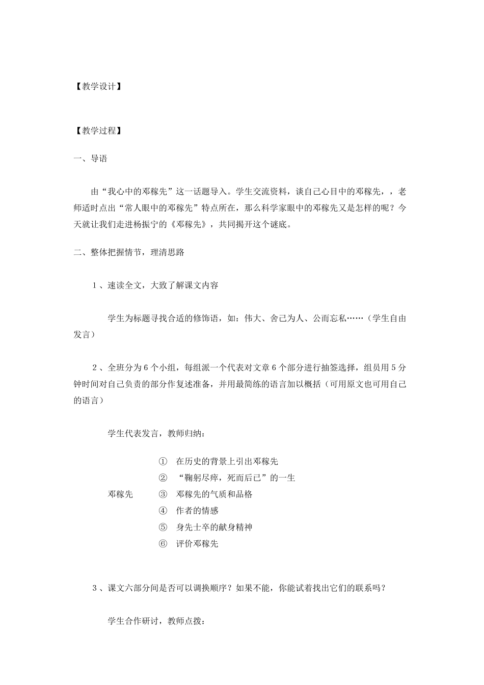 《邓稼先》教学设计_第2页