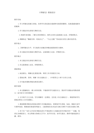 《邓稼先》教案设计