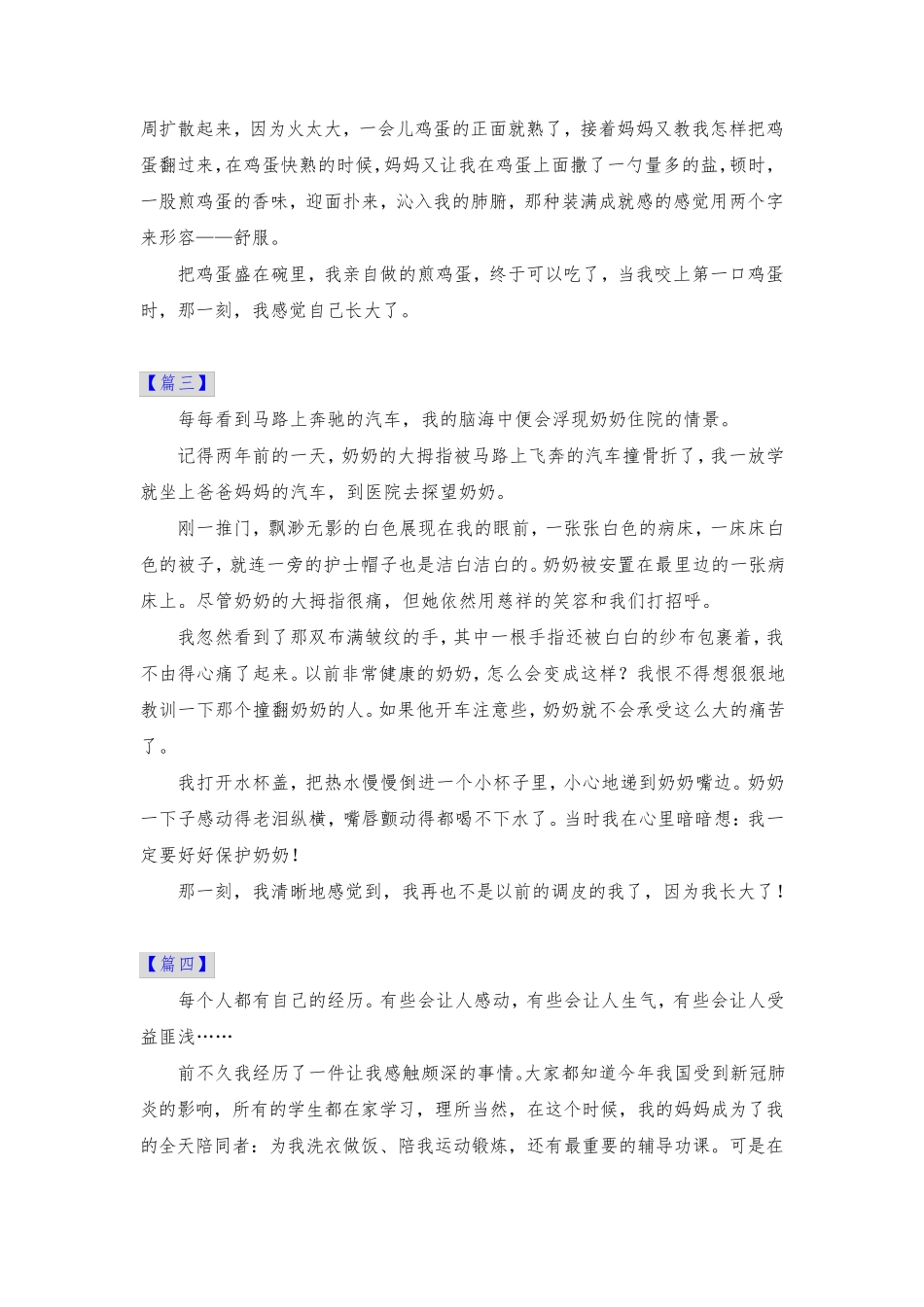 《那一刻,我长大了》五年级作文范文共十篇_第2页