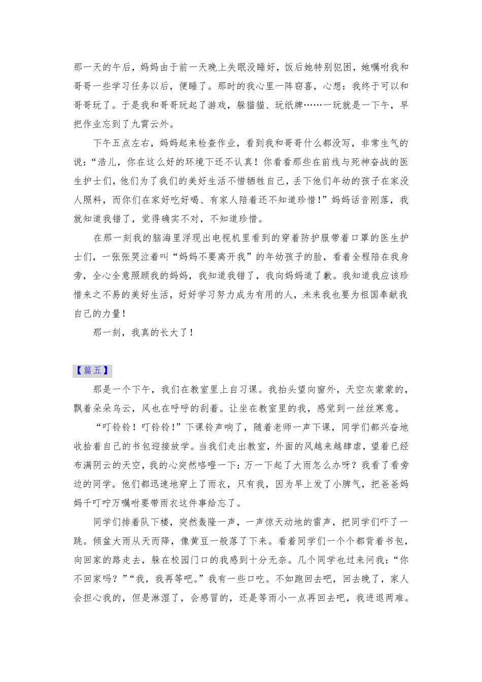 《那一刻,我长大了》五年级作文范文共十篇_第3页