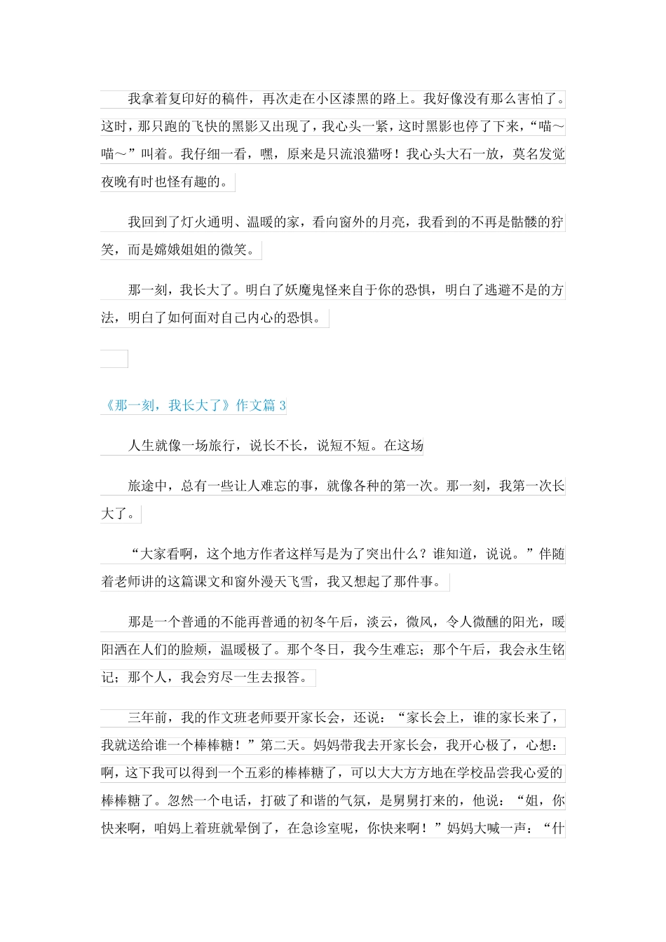 《那一刻,我长大了》作文10篇_第3页