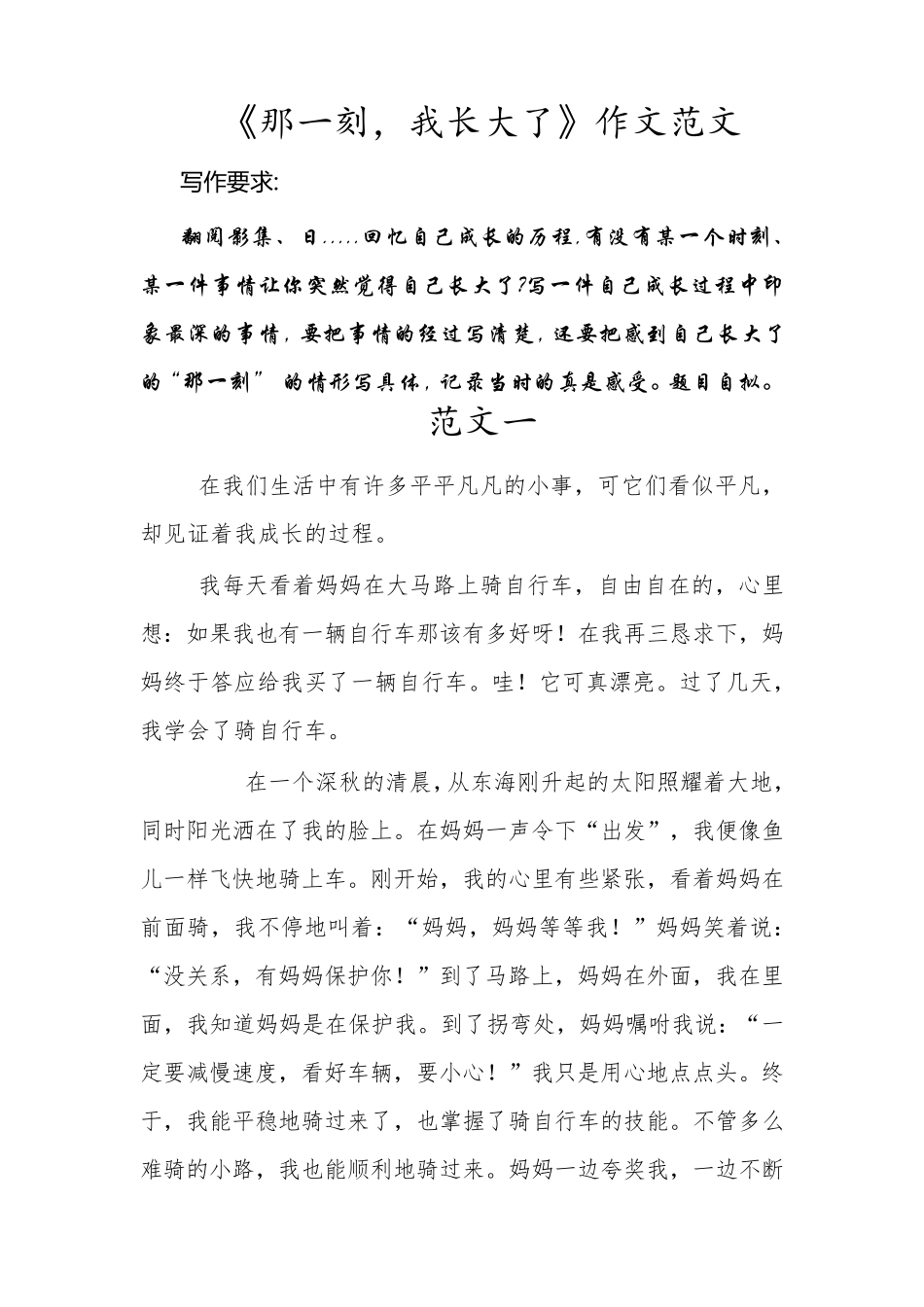 《那一刻,我长大了》作文范文_第1页