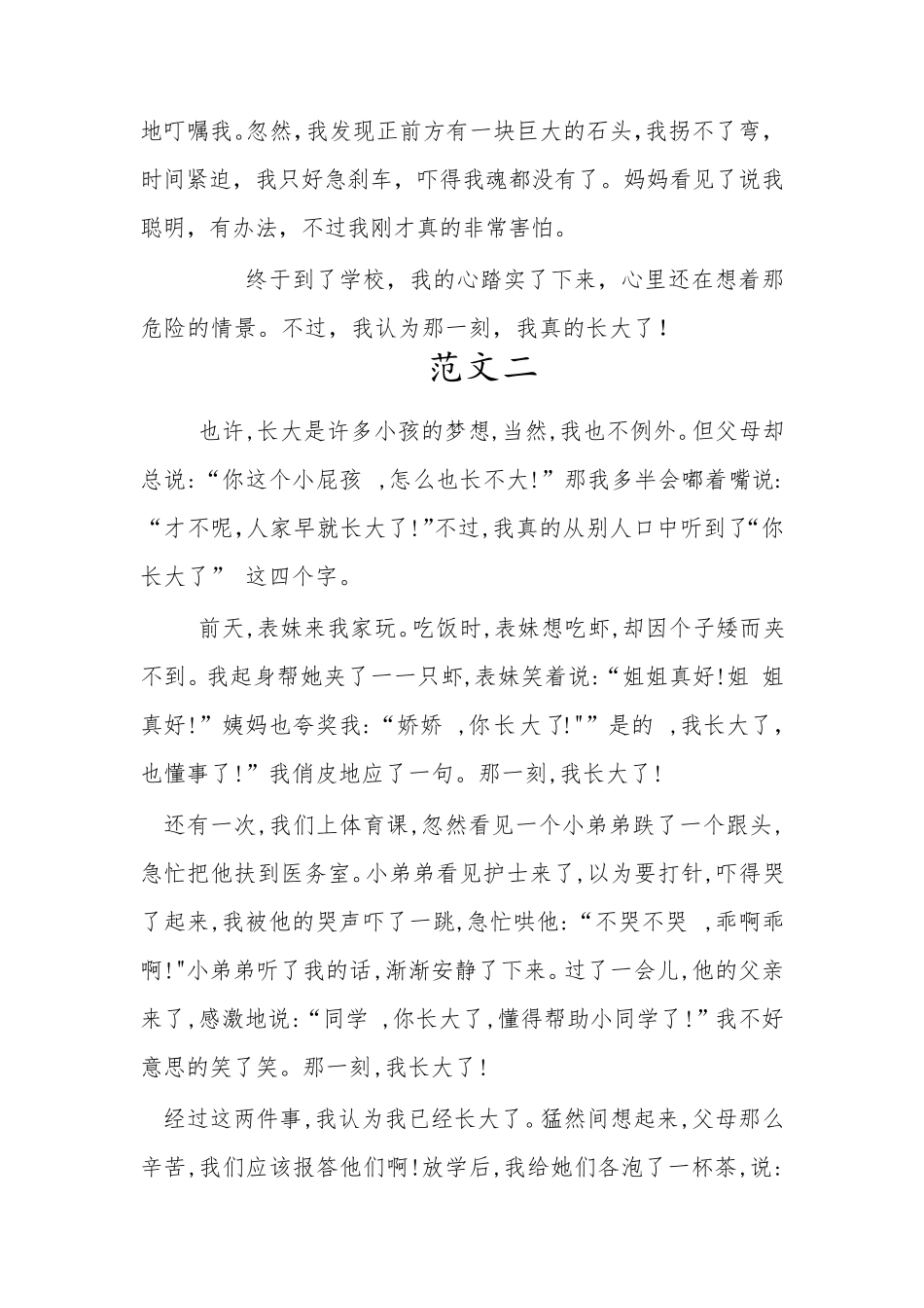 《那一刻,我长大了》作文范文_第2页
