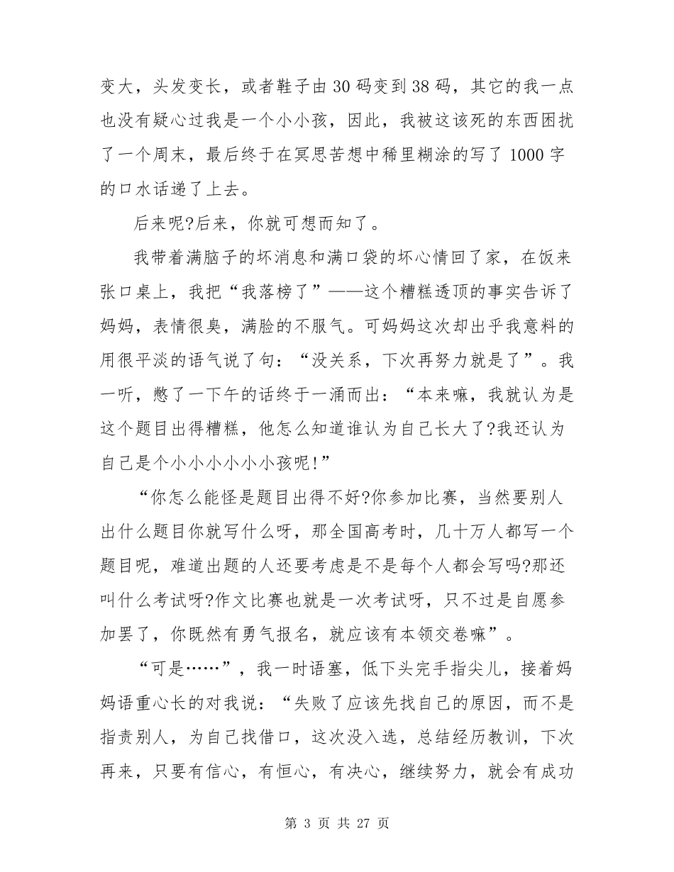 《那一刻我长大了》作文20篇_第3页