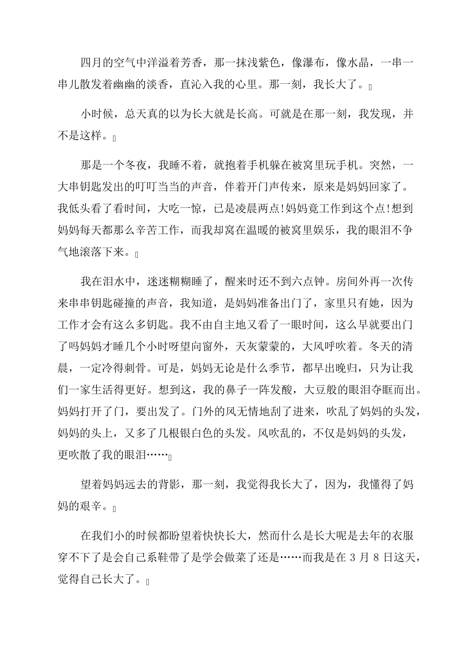 《那一刻我长大了》作文范文10篇_第2页
